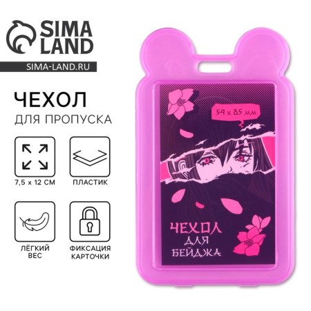 Baiga cover, anime pass, 7.3 x 12 cm