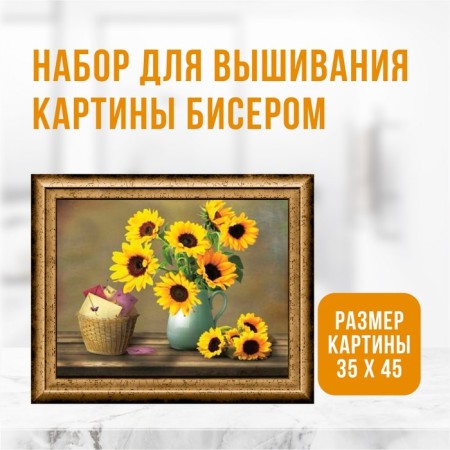 Set of embroidery with beads "Sunflowers" ZX3002