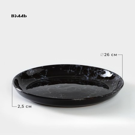 Ceramic plate "VULA", D = 26 cm, h = 2.5 cm