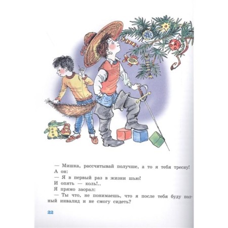 Денискины рассказы. Драгунский В.Ю.-2