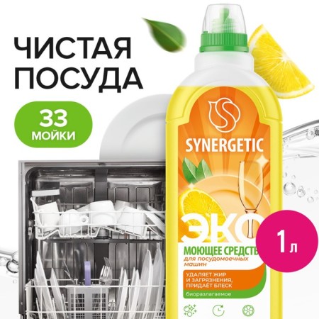 Synergetic dishwashers, gel, 1 liter