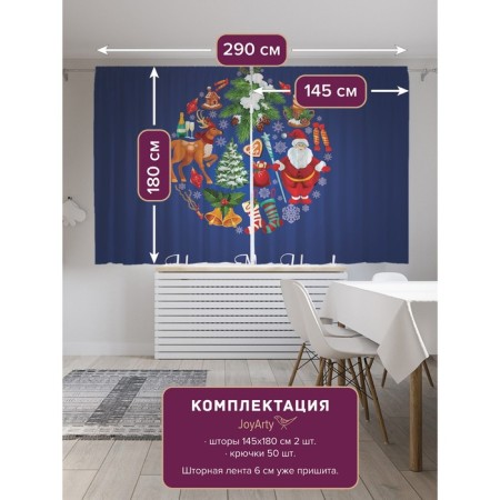 Photostes "New Year's ball", Saten, size 145x180 cm, 2 pcs-1
