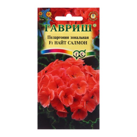 Pielargonia seeds "Knight Salmon", F1, zonal, 4 pcs