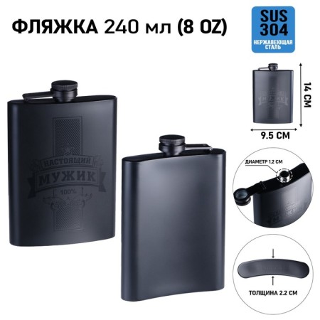 Alcohol flask "Real Man", stainless steel, gift, 240 ml, 8 oz