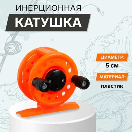 Inertial coil, plastic, diameter 5 cm, orange color, 108