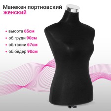 Portnovsky mannequin, female silhouette, 90 × 67 × 90 cm, h = 65 cm