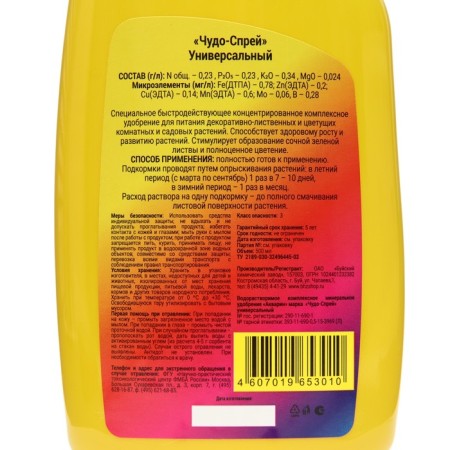 Complex fertilizer "violent fertilizers", liquid, "miracle spray", universal, 0.5 liters-2