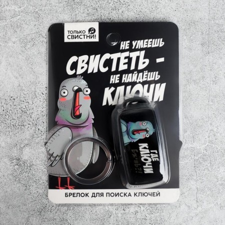 A keychain for searching for keys “where are the keys”, 6 x 2.8 cm.