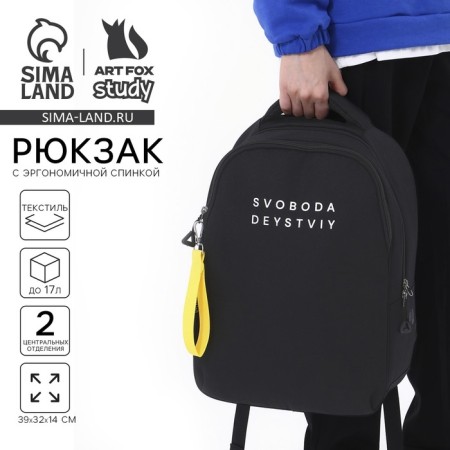 School backpack, ergonomic back Art Hype Svoboda, 39x32x14 cm