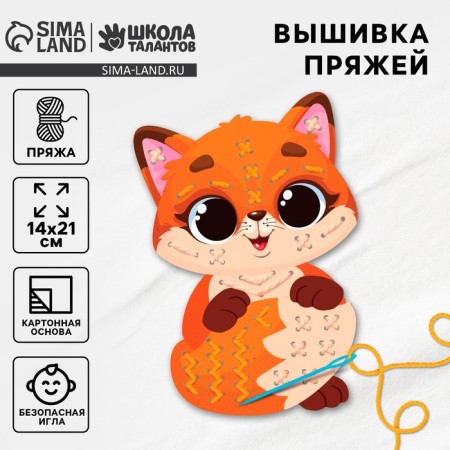 Embroidery with yarn "Red Lisitsa" on cardboard, a set for creativity