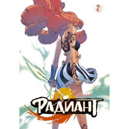 Radiant. Volume 2. Valente T.