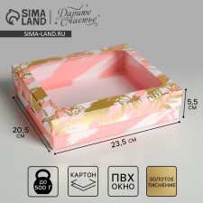 Gift box, packaging, “for you”, 23.5 x 20.5 x 5.5 cm