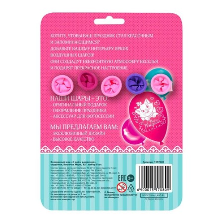 Airy ball "Happy Birthday!", 12 inch, latex, 5 pieces, cats aristocrats-4