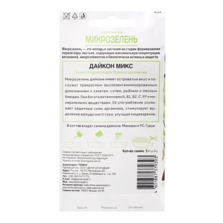 Seeds on the microwave "Daikon", mix, 5 g-1