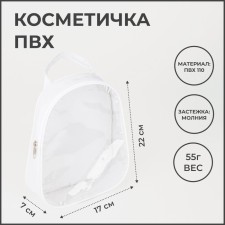 Cosmetic bag with a lightning, with a pen, white color