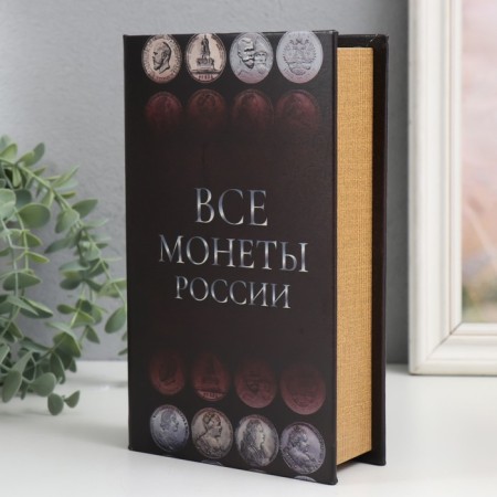 Сейф-книга дерево кожзам "Монеты России" 21х13х5 см-1