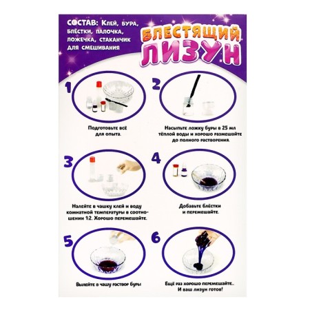 Set for experiments "Brilliant Lizun"-7