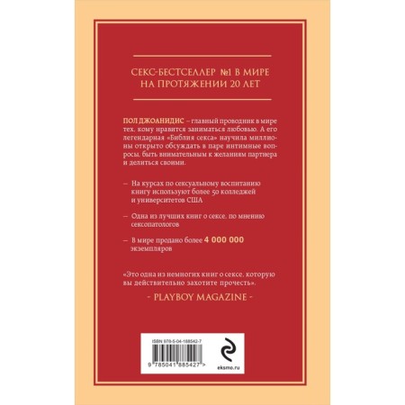 Библия секса. Самые важные правила. Издание 2-е, исправленное. Джоанидис П.-1