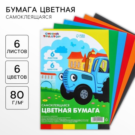 Complexed paper, 16x23 cm, 6 sheets, 6 colors, coated, one -sided, in a package, 80 g/m², blue tractor