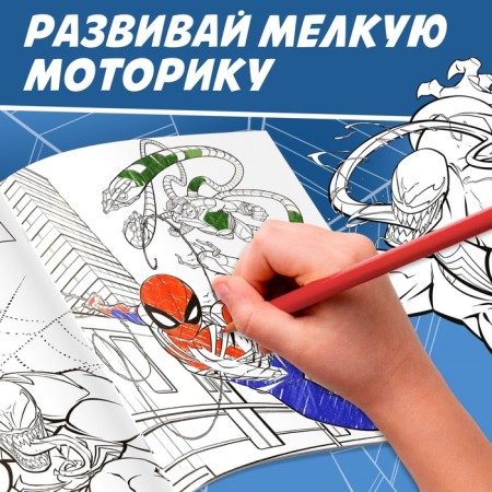 Coloring with tasks, A4, 36 p., Marvel-2