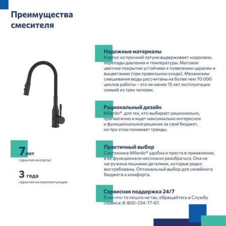 MILARDO MEAL M01BL2FM05 kitchen mixer, pouring 200 mm, flexible surge and shower nozzle, black mA-6