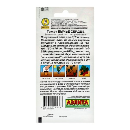 Seed Tomat "Bull Heart", c/n, 20 pcs-1