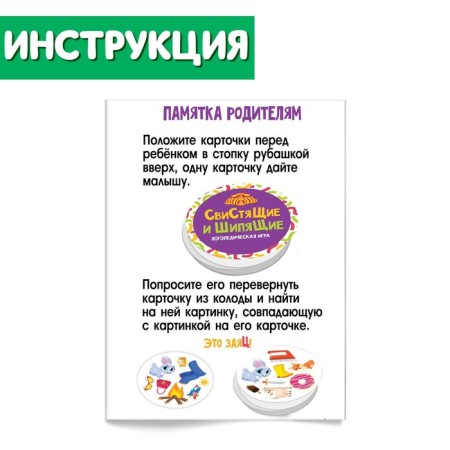 Speech therapy game "Walking and hissing"-4