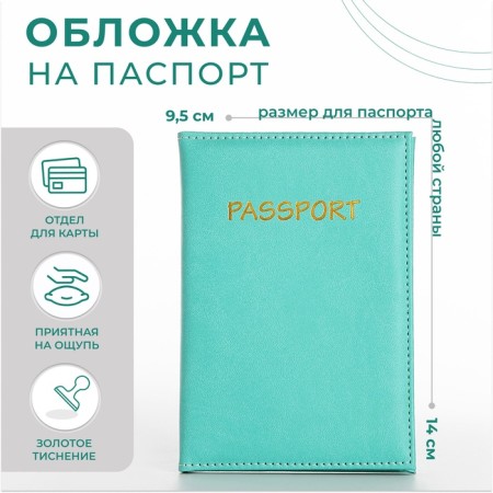 Covers for passport, turquoise color