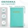 Covers for passport, turquoise color