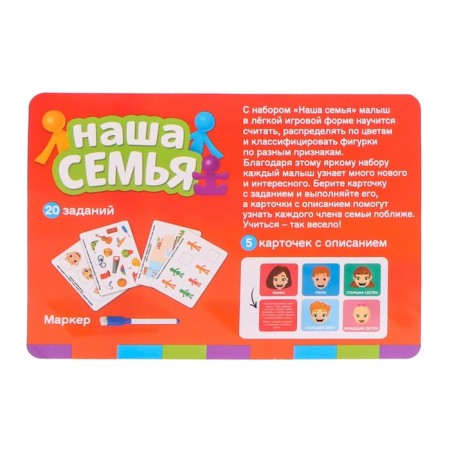 Developing set "Our Family", sorter, tasks on cards, marker-8