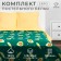 Bed linen Ethel Euro Avocado 200x215 cm, 220x240 cm, 70x70 cm - 2 pcs