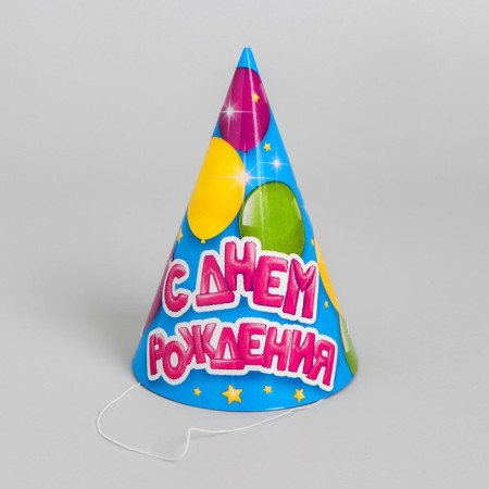 Festive paper cap “Happy Birthday”, balloons-2