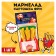 Marmalade Free potatoes “Born to eat” with sauce, 1 pc.