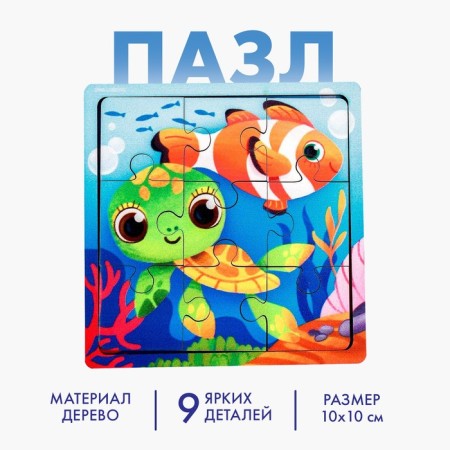 Puzzle "Sea Animals", 9 details