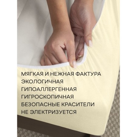 AMORE Mio elastic sheet, size 200x200x20 cm, milk color-5