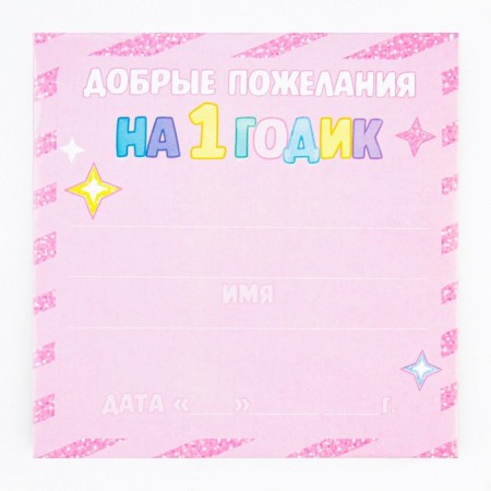 Set for holding the holiday "for 1 year" (baby), 250 g/sq.m-3
