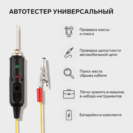 Voltage indicator-Rexant Auto tiester, sound, LED 6-24 W, 16-0102-1