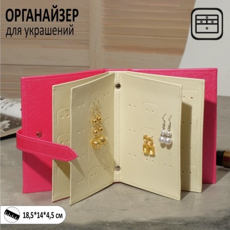 Organizer for storage of jewelry "Book", 18.5 × 14 × 4.5 cm, pink color
