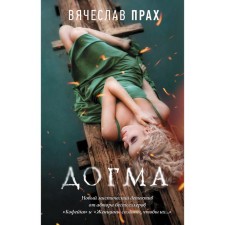 Dogma. The ashes of V.