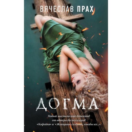 Dogma. The ashes of V.