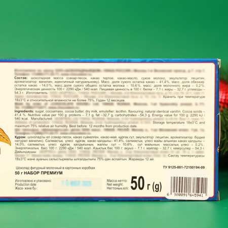 Figure chocolate "Angels, Merry Christmas, 50 g-2