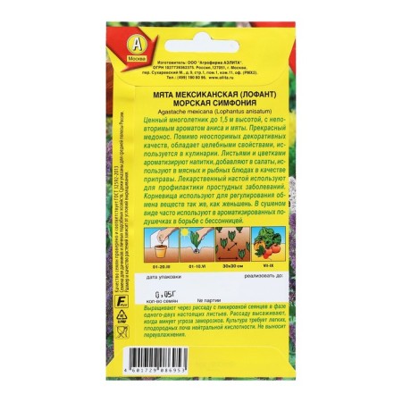 Mint seeds Mexican "sea symphony", 0.05 g-1