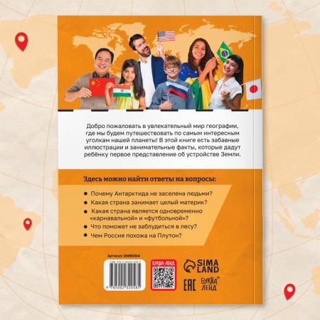 The book "Geography for children", 68 p.-7