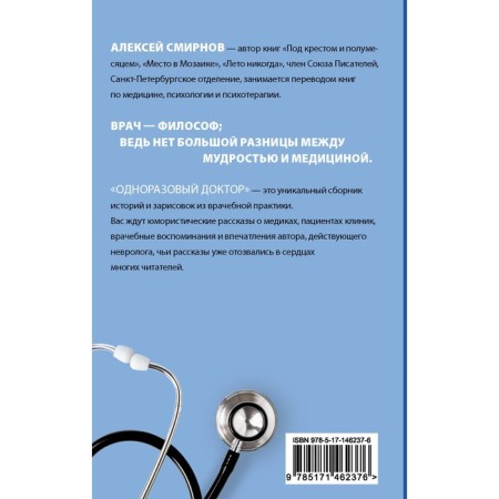 A one -time doctor. Smirnov A.K.-1