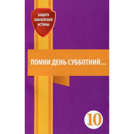 Remember Saturday Day. Digest of articles. Zaitsev E.
