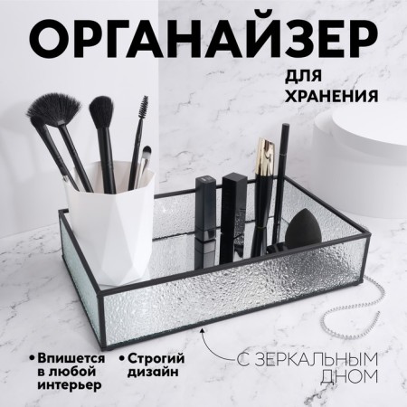Organizer for storage "WET GLASS", 1 section, glass, with a mirror base, 29 × 17.5 cm, the color is transparent/black