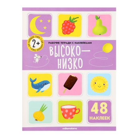 Workbooks with "high-nizko" stickers