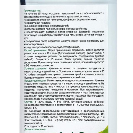 Rusty toilets "All -Iszon", 1 liter-4
