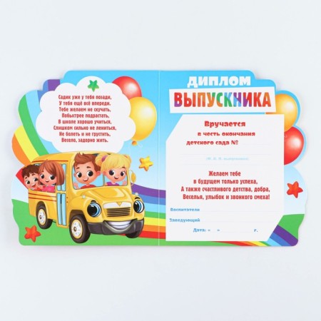 Graduation diploma "Graduate of kindergarten", 14.5 x 17 cm, 350 g/sq.m-3