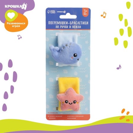 Set of bracelets - rattles "sea friends", 2 pcs-4